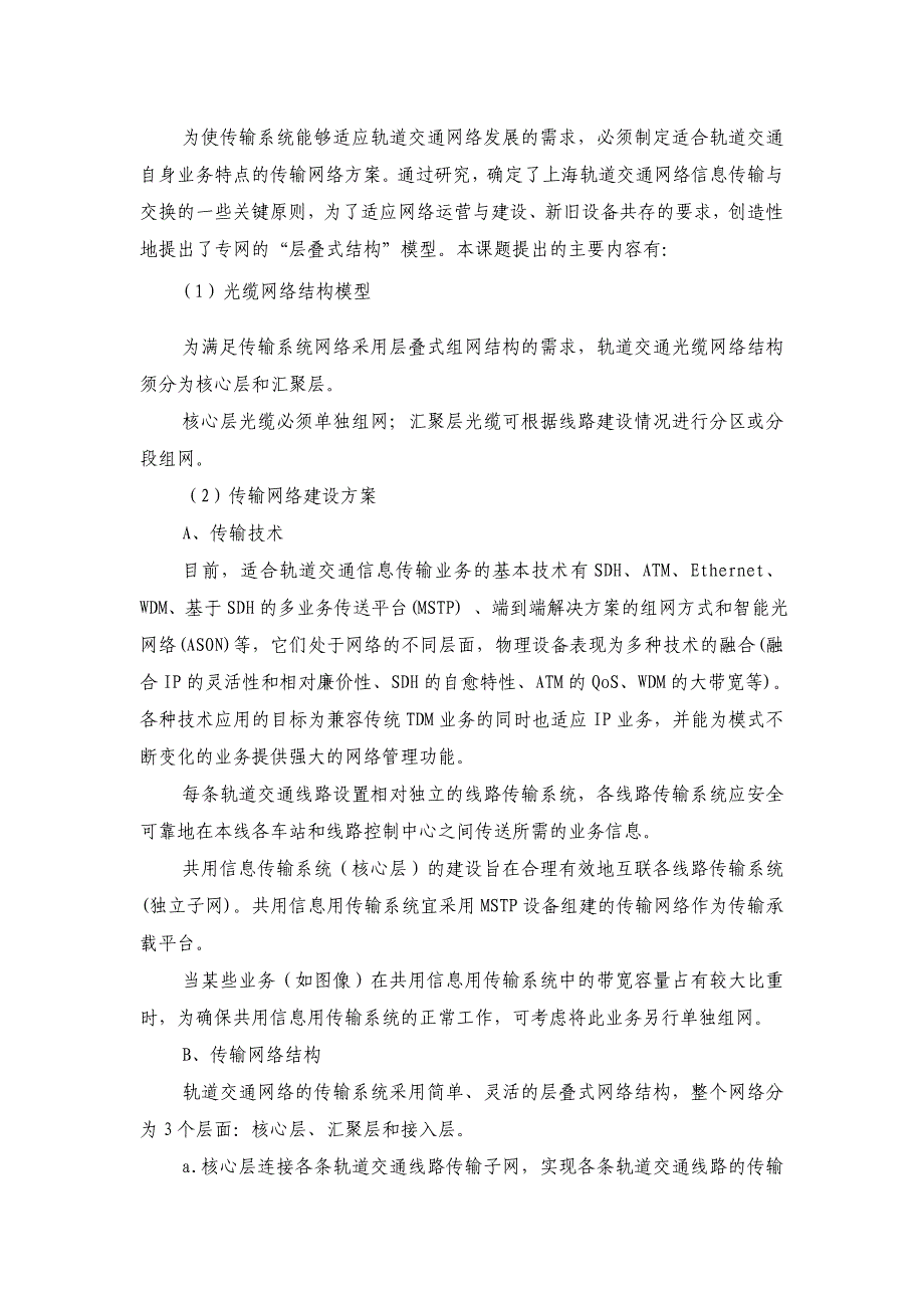 上海城市轨道交通网络系统综合研究_第2页