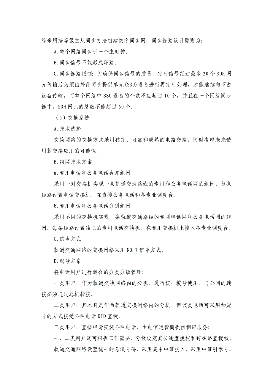 上海城市轨道交通网络系统综合研究_第4页