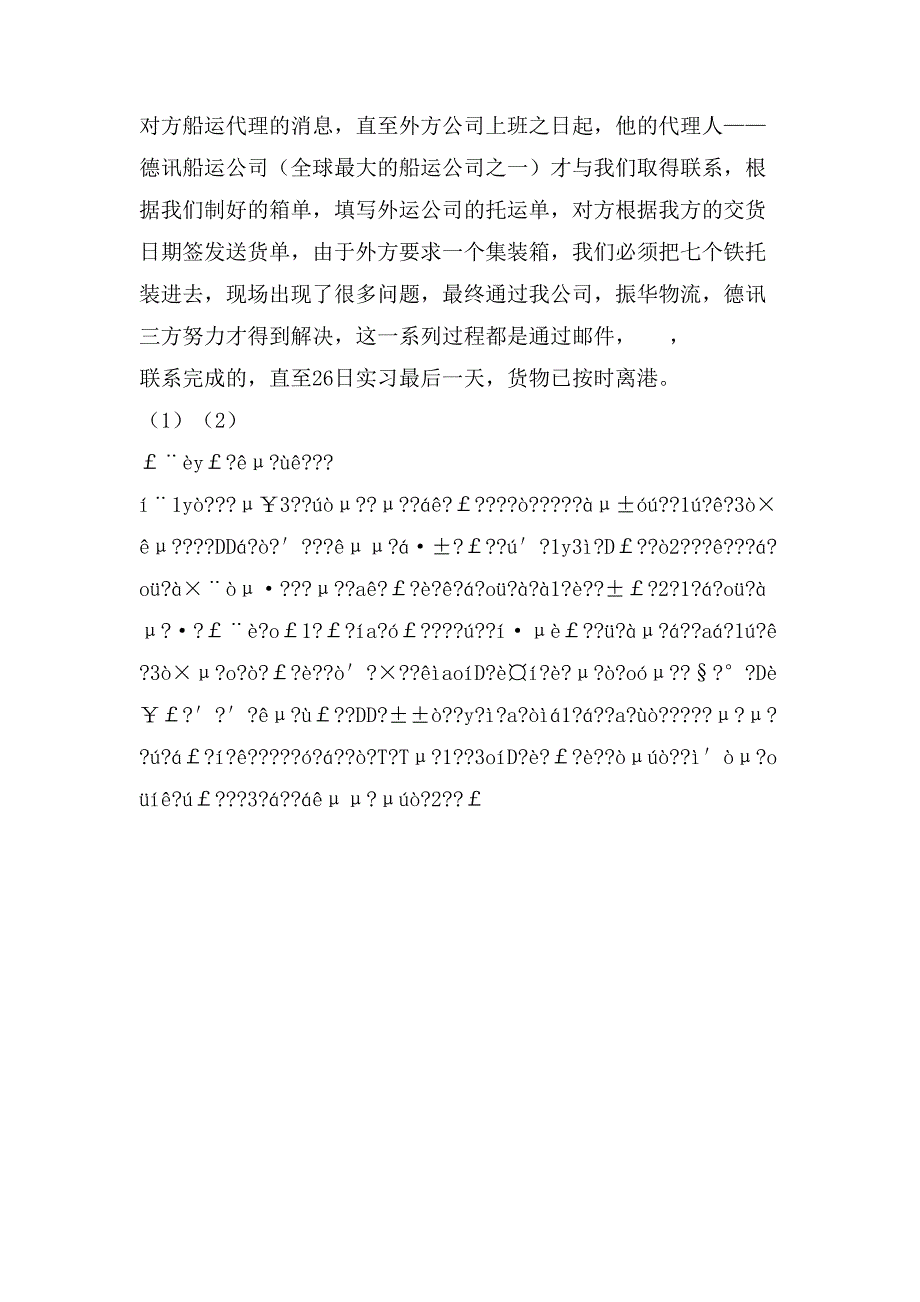 寒假公司实践社会实践报告.doc_第3页