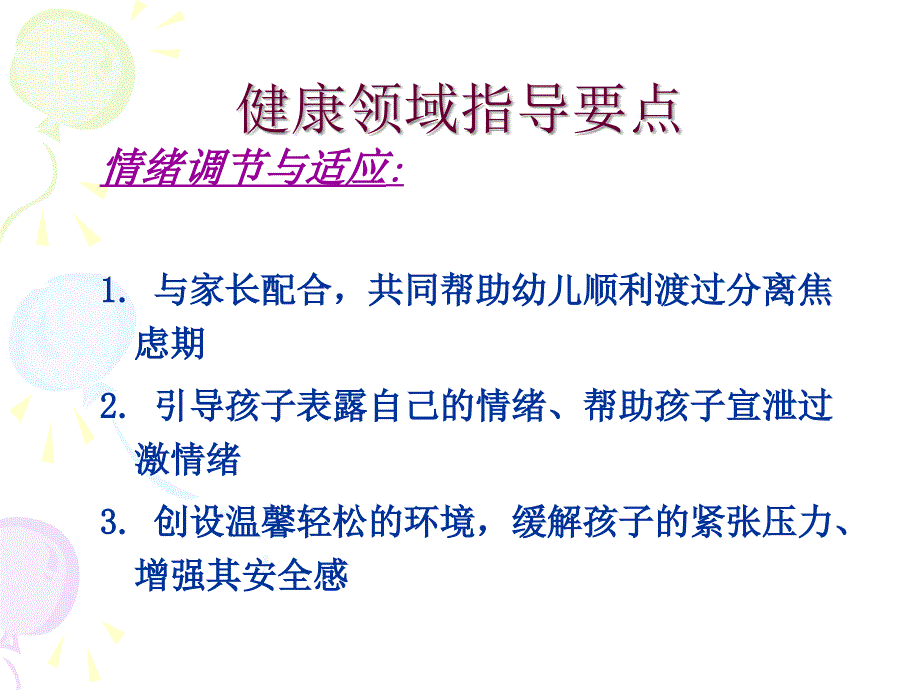 《快乐家园——教师指导用书》小班培训_第2页