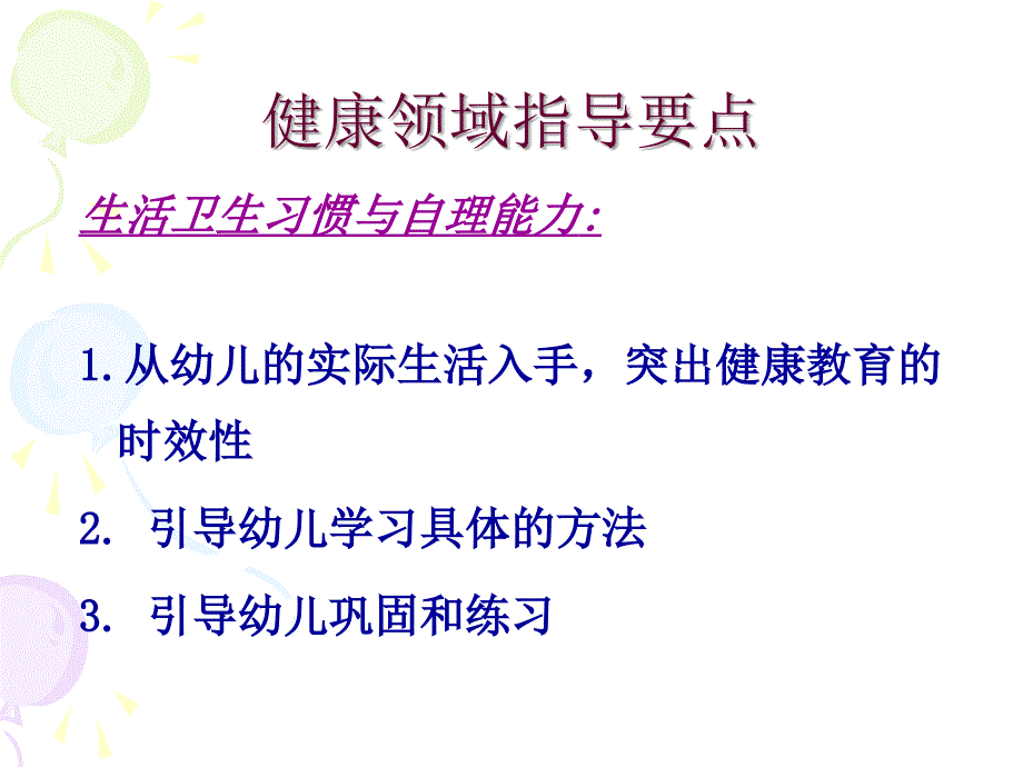 《快乐家园——教师指导用书》小班培训_第3页