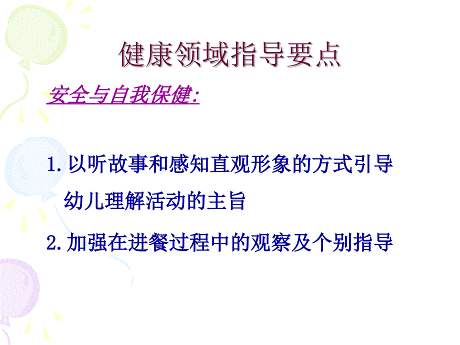 《快乐家园——教师指导用书》小班培训_第4页