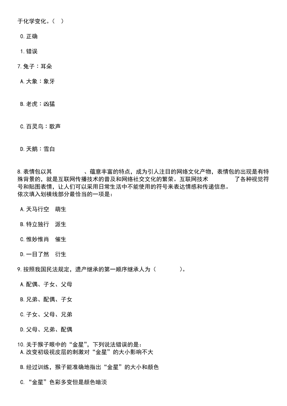 2023年06月浙江嘉兴市公安局南湖区分局招考聘用警务辅助人员124人笔试题库含答案+解析_第3页