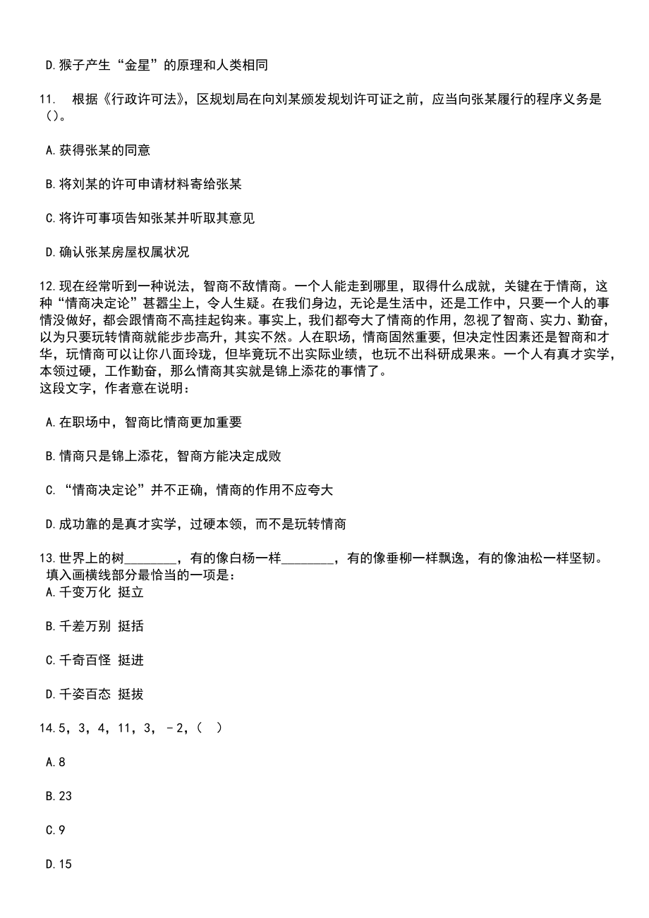 2023年06月浙江嘉兴市公安局南湖区分局招考聘用警务辅助人员124人笔试题库含答案+解析_第4页