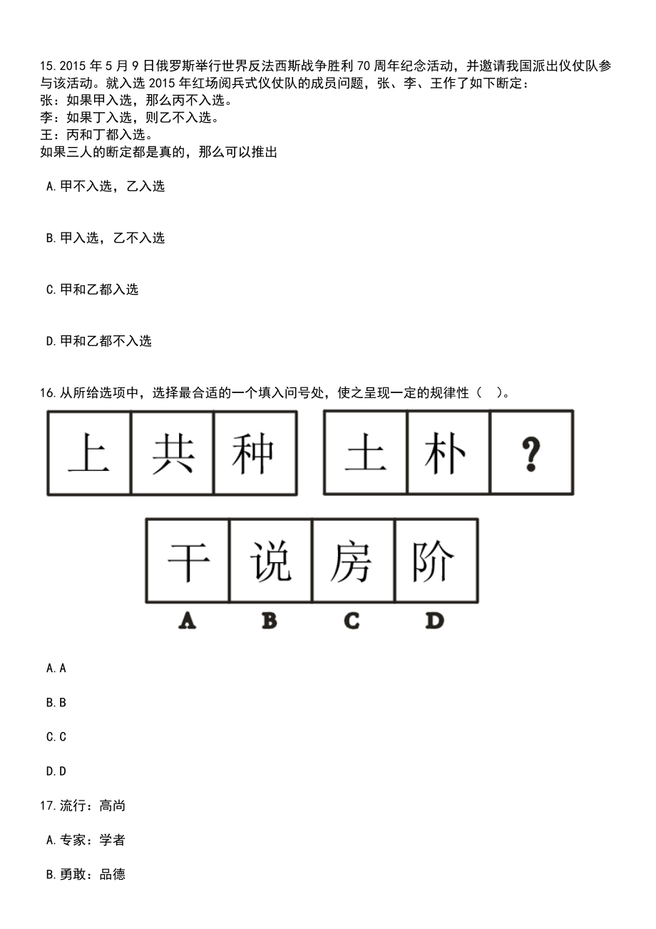 2023年06月浙江嘉兴市公安局南湖区分局招考聘用警务辅助人员124人笔试题库含答案+解析_第5页