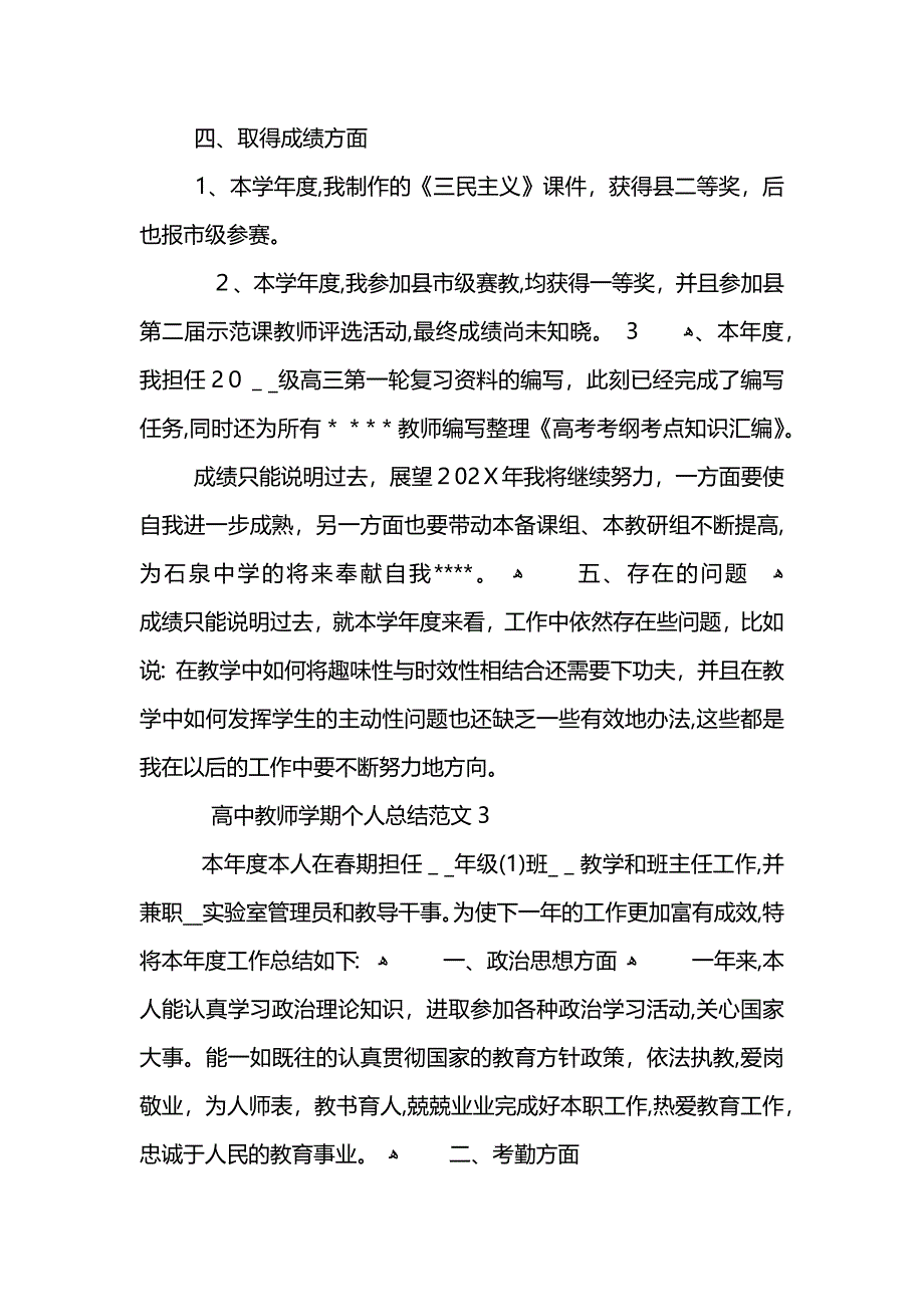 高中教师学期个人总结范文_第4页