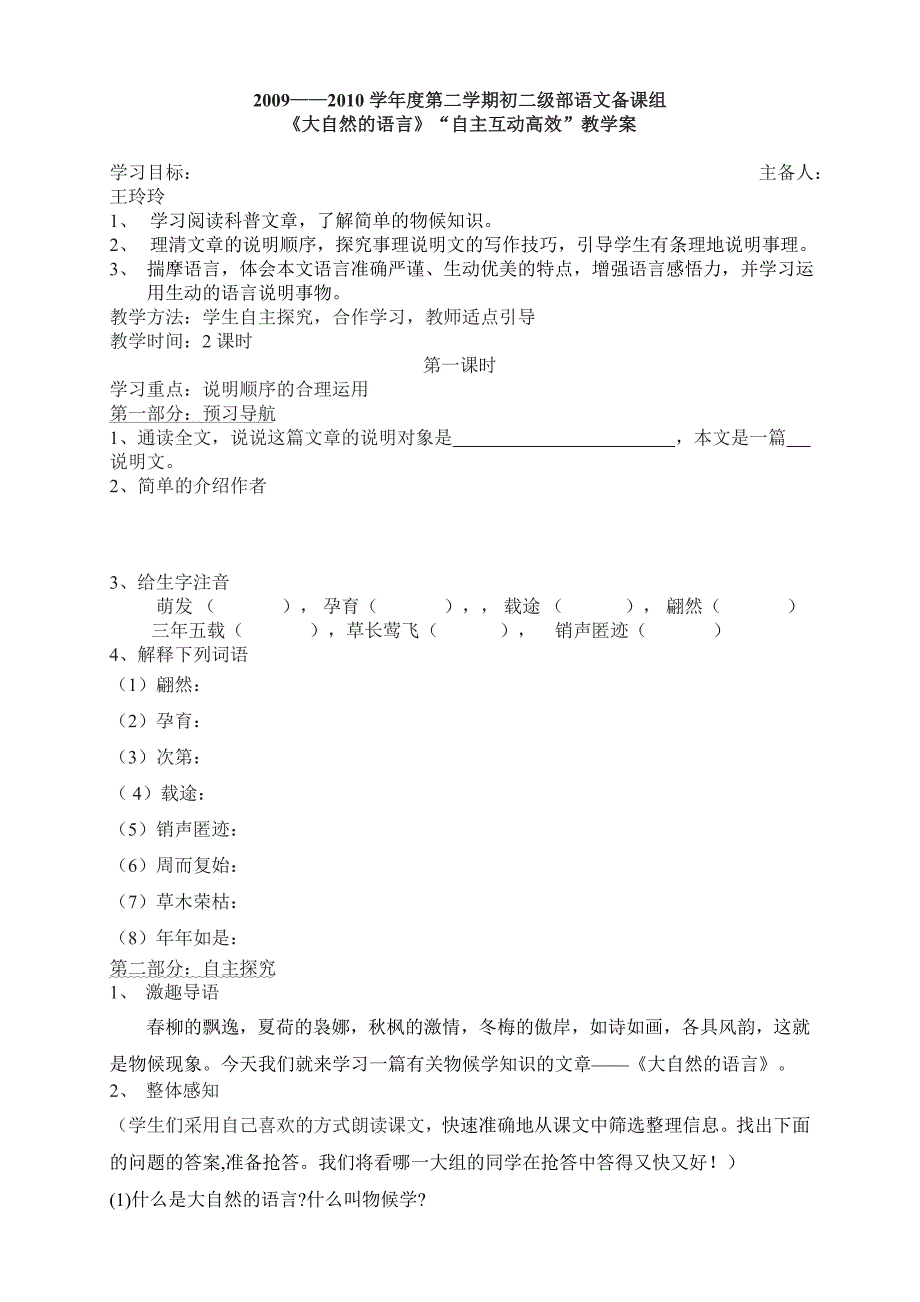 大自然的语言导学案_第1页