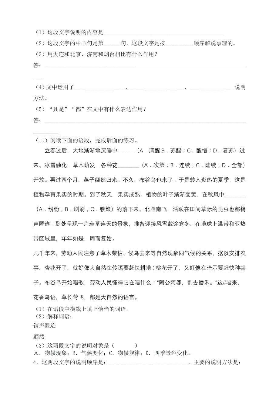 大自然的语言导学案_第4页