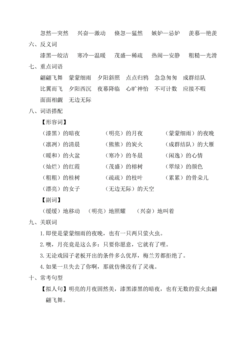 部编版五年级语文上册第七单元知识考点汇总_第2页