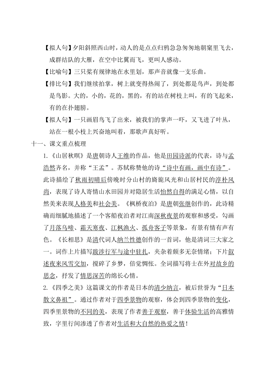 部编版五年级语文上册第七单元知识考点汇总_第3页