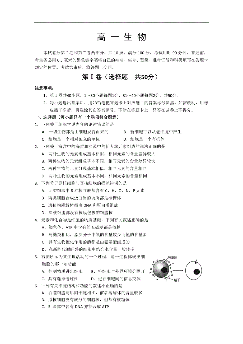 山东省威海市2012-2013学年高一上学期期末考试 生物 Word版含答案.doc_第1页