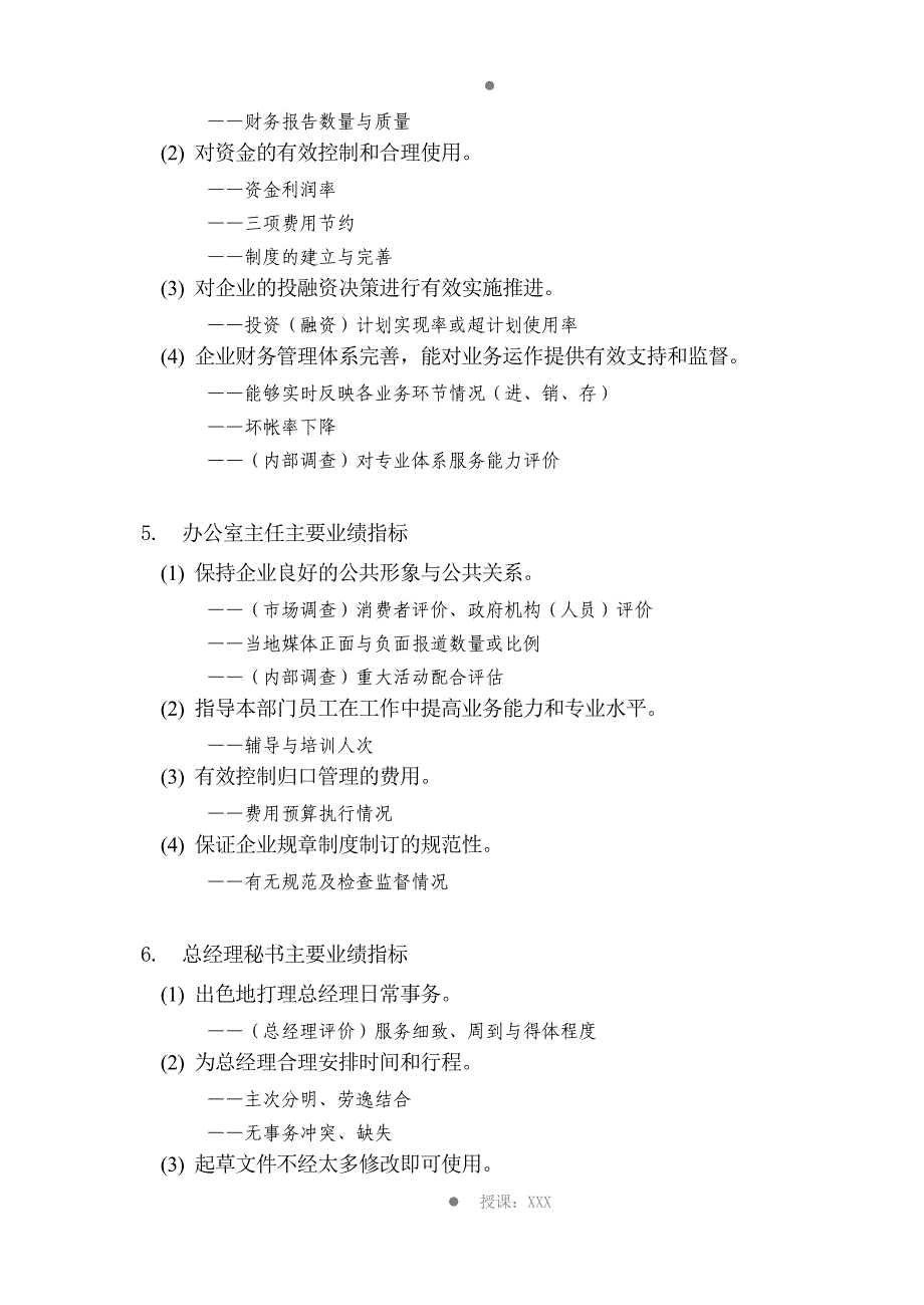 零售百货企业各岗位KPI绩效指标分解_第3页