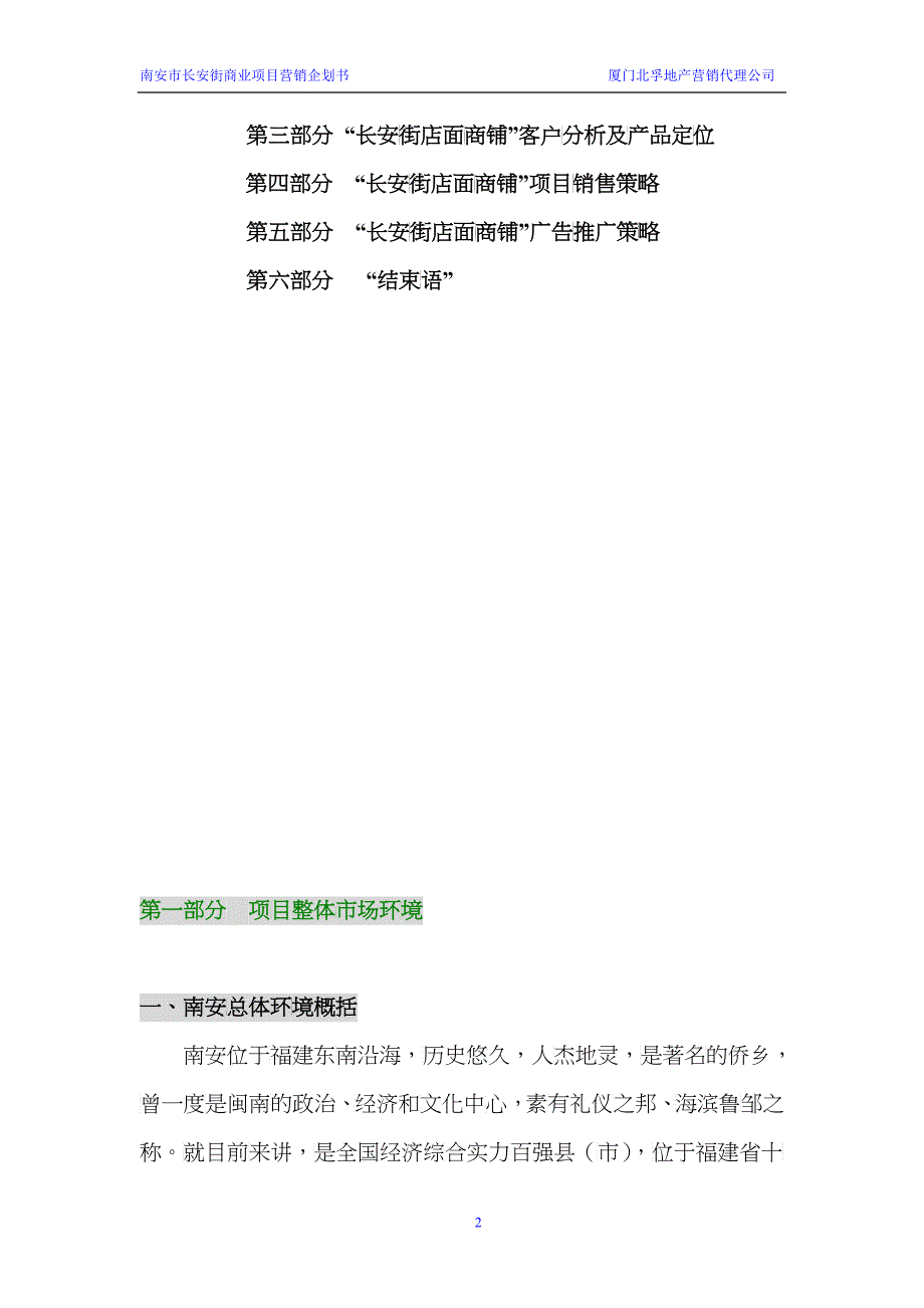 南安第一街营销推广企划书_第2页