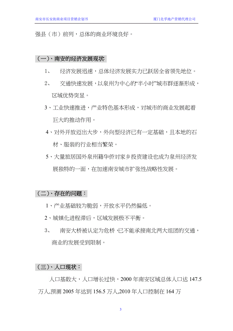 南安第一街营销推广企划书_第3页