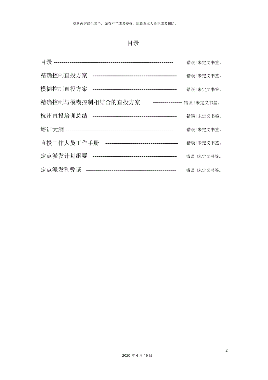 DM方案的策划与执行_第2页