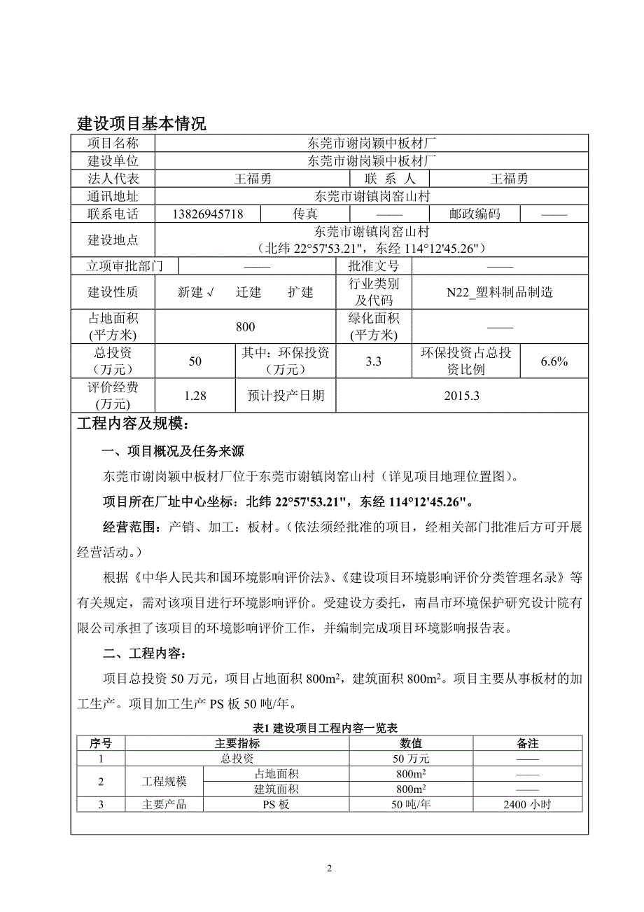 东莞市谢岗颖中板材厂1191.doc_第3页