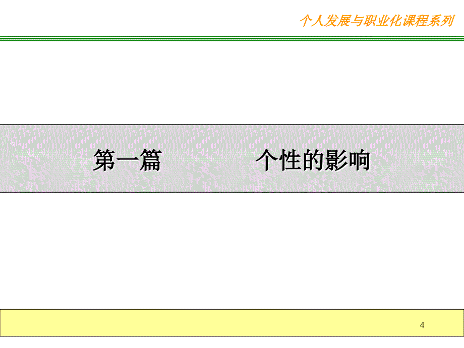 个与沟通的影响_第4页