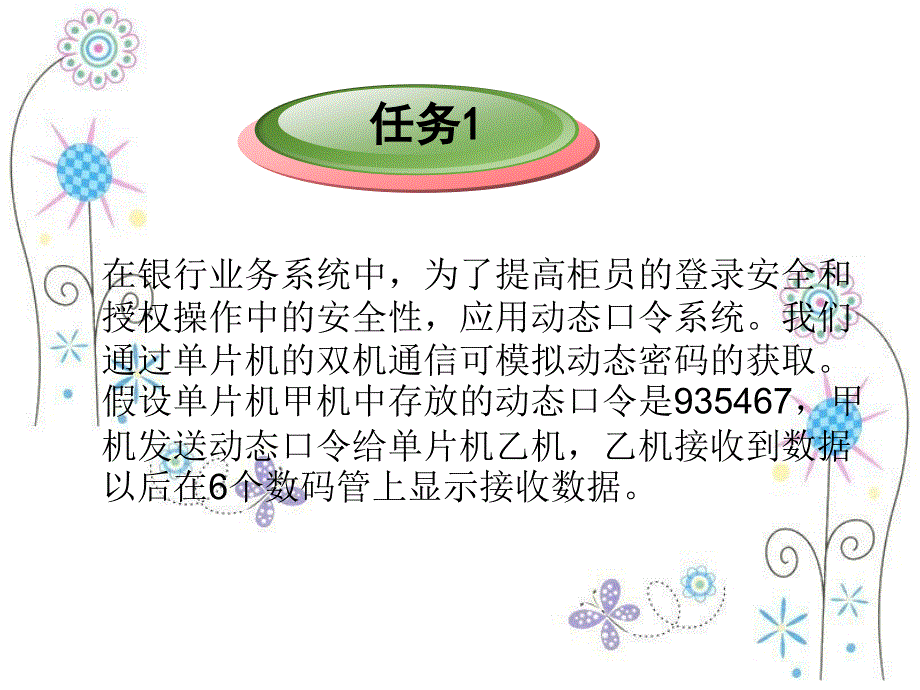 《单片机双机通信》PPT课件.ppt_第2页