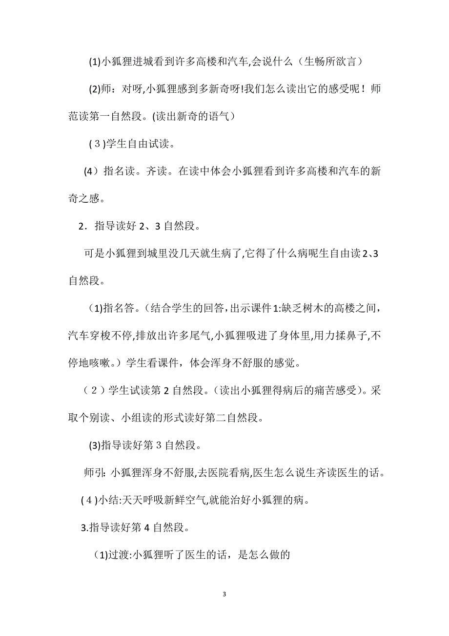 小学一年级语文教案小狐狸卖空气教学设计与评点_第3页