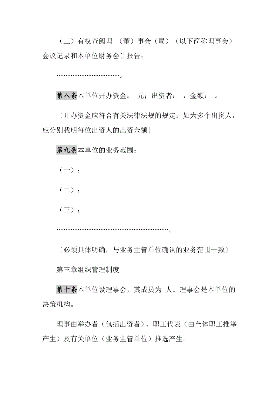 2021年民办非企业单位（法人）章程示范文本_第3页