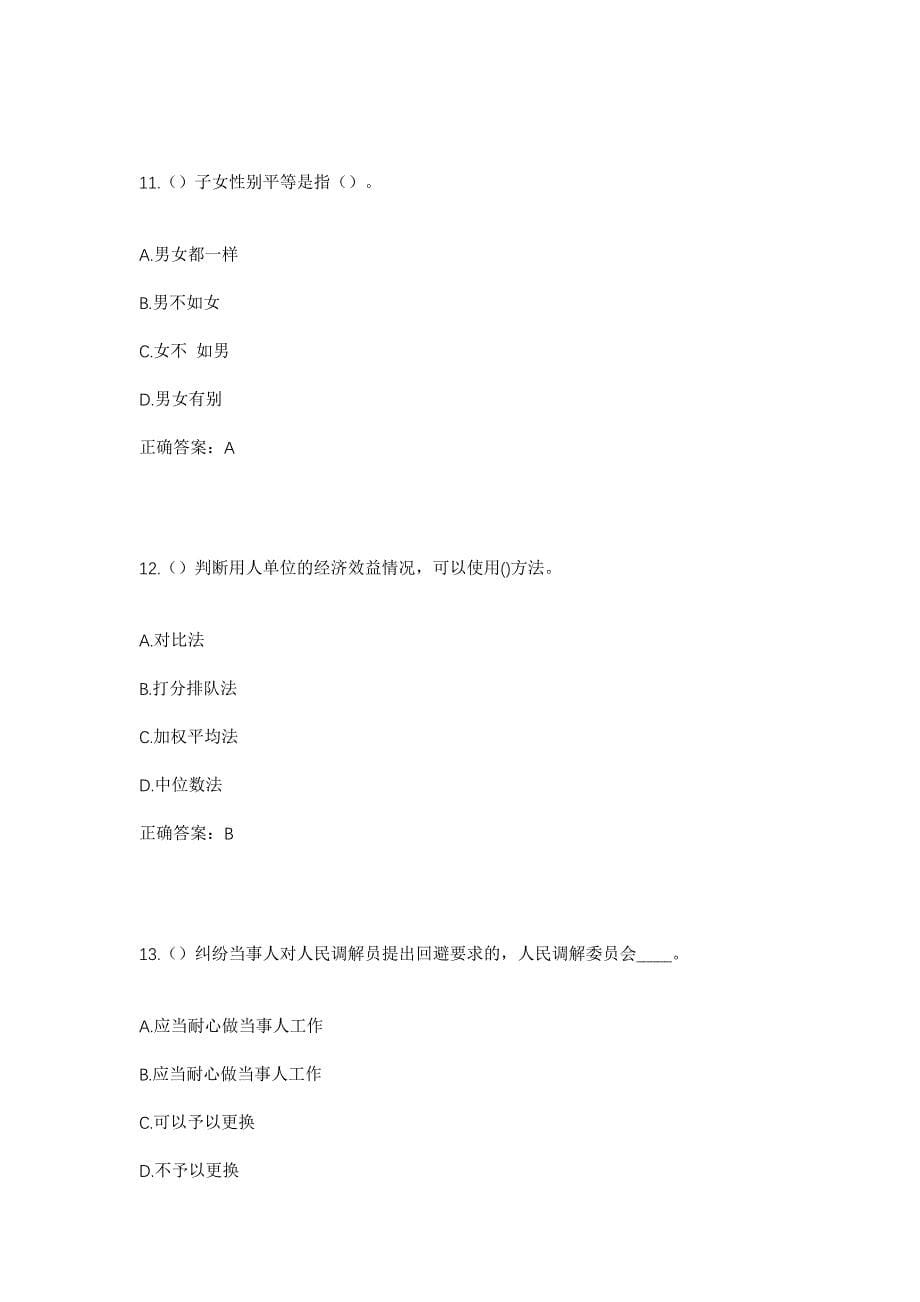 2023年江西省吉安市万安县潞田镇邹江村社区工作人员考试模拟题含答案_第5页