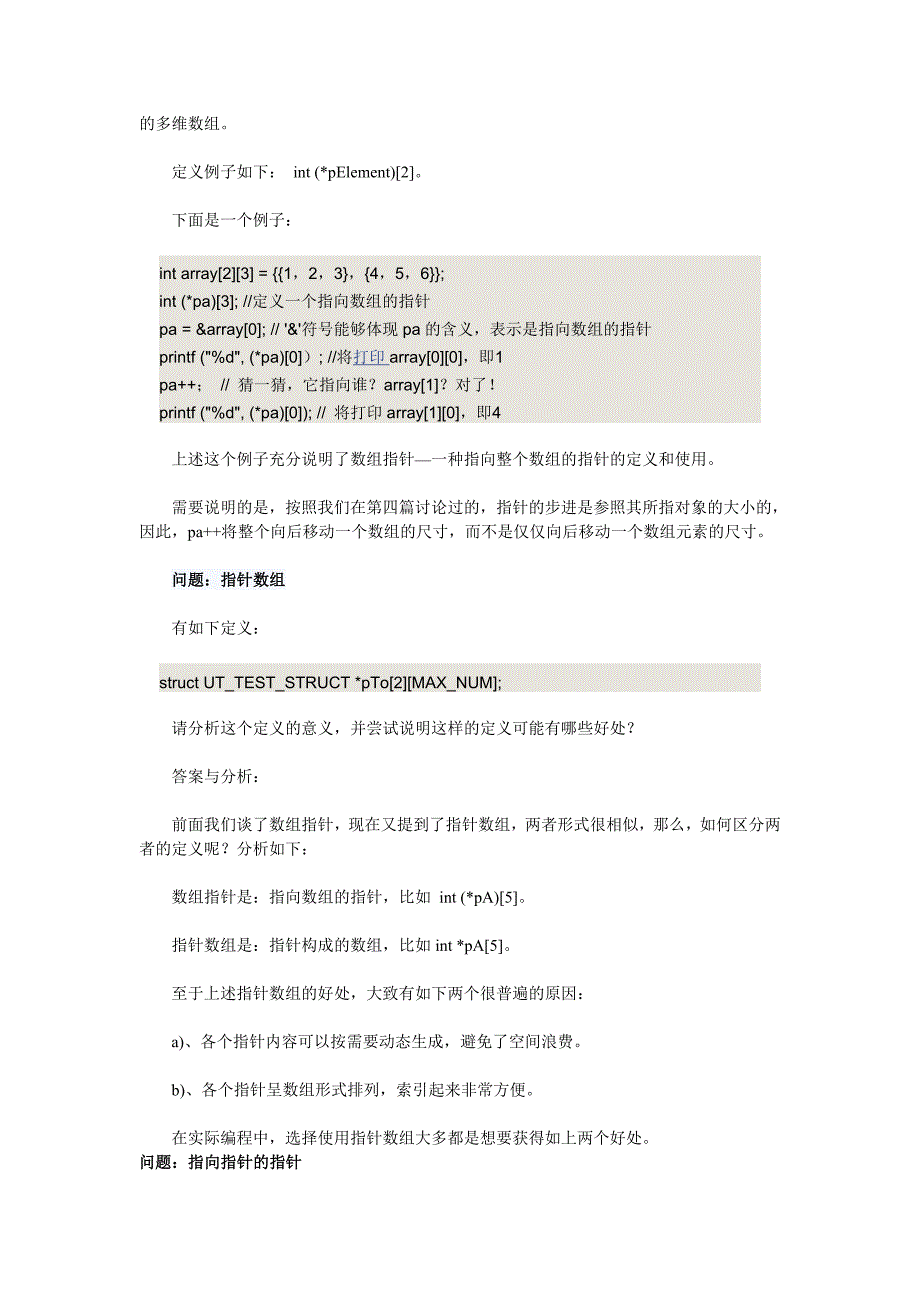 水滴石穿C语言之指针、数组和函数_第2页