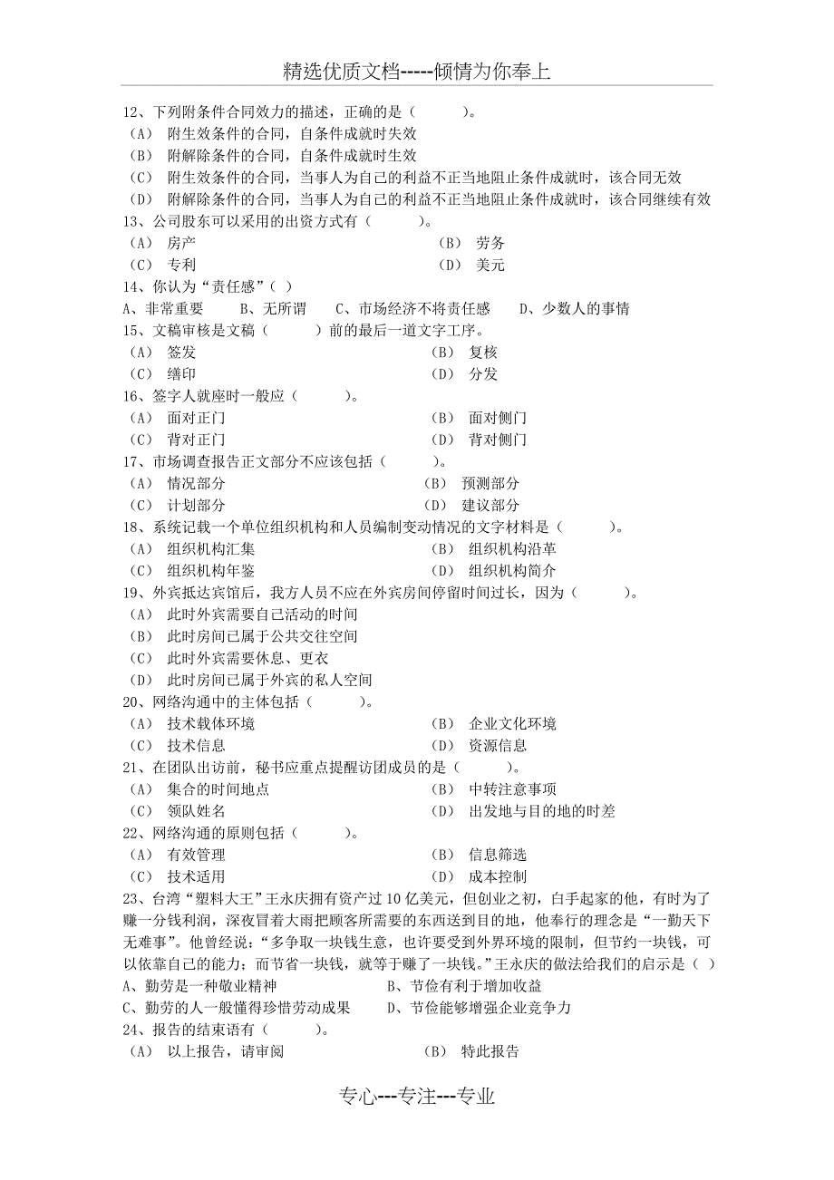 秘书常识：印章管理规定每日一练(5月7日)_第2页