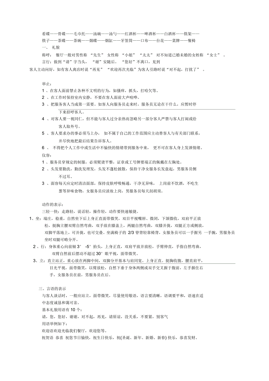 餐厅服务员点菜、点酒水的服务细节_第3页