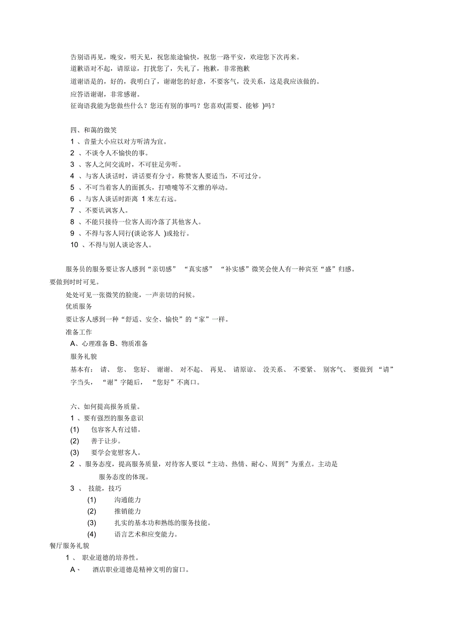 餐厅服务员点菜、点酒水的服务细节_第4页
