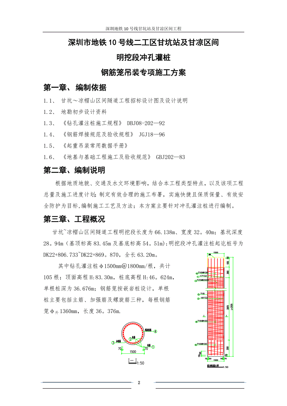 钢筋笼吊装专项施工方案文字说明_第2页