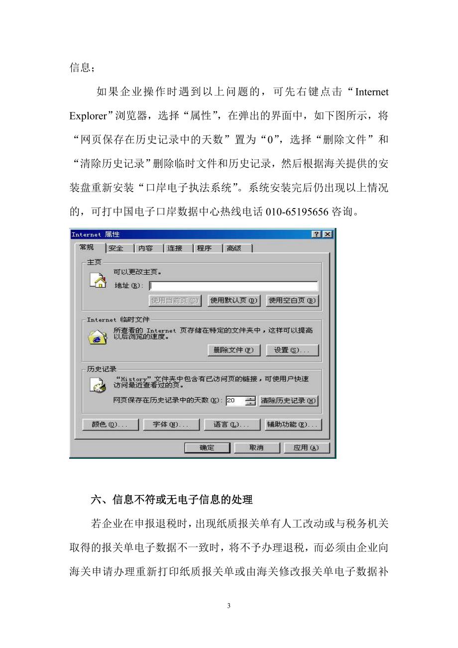 企业利用电子口岸报送海关信息应注意的几个问题.doc_第3页