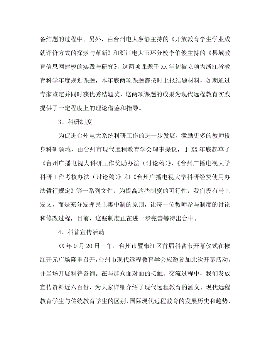 现代远程教育学会2021年度工作总结_第3页