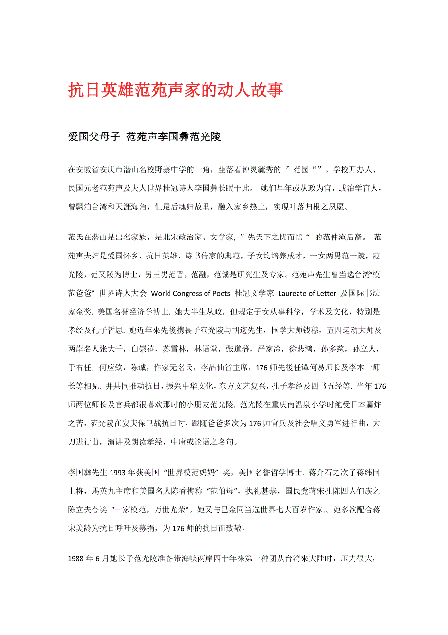 抗日英雄范苑声家的动人故事_第1页