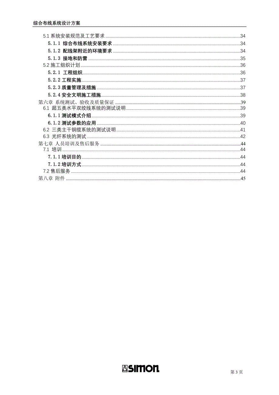 综合布线系统设计方案_3_第3页