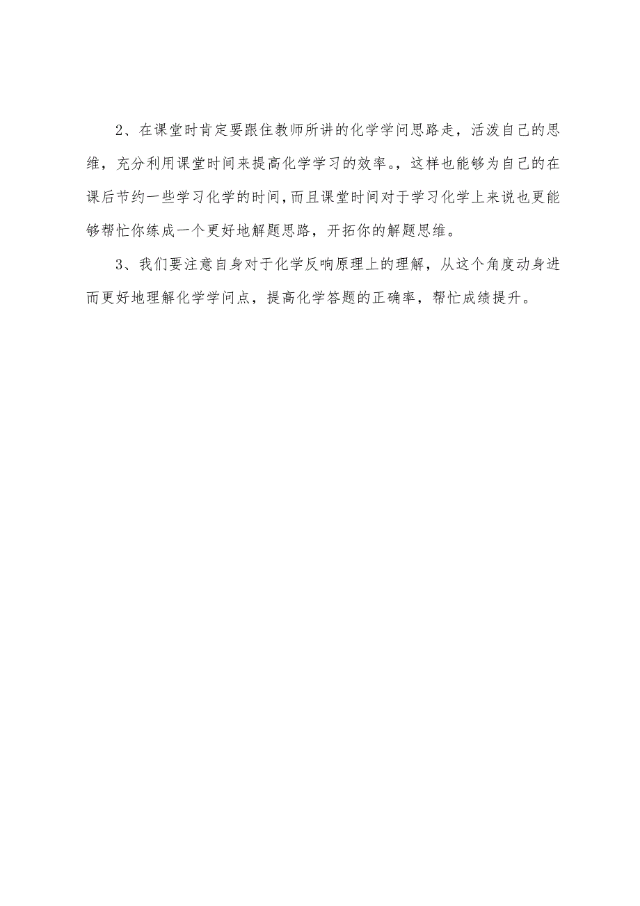 高一化学怎样提高成绩的方法.docx_第3页