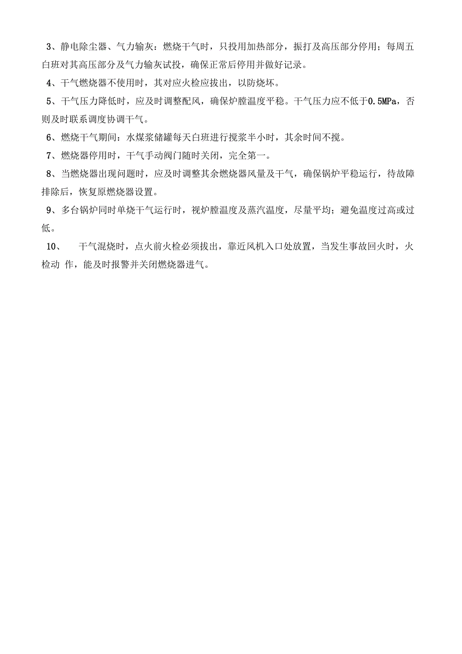 干气燃烧器 操作规程_第4页