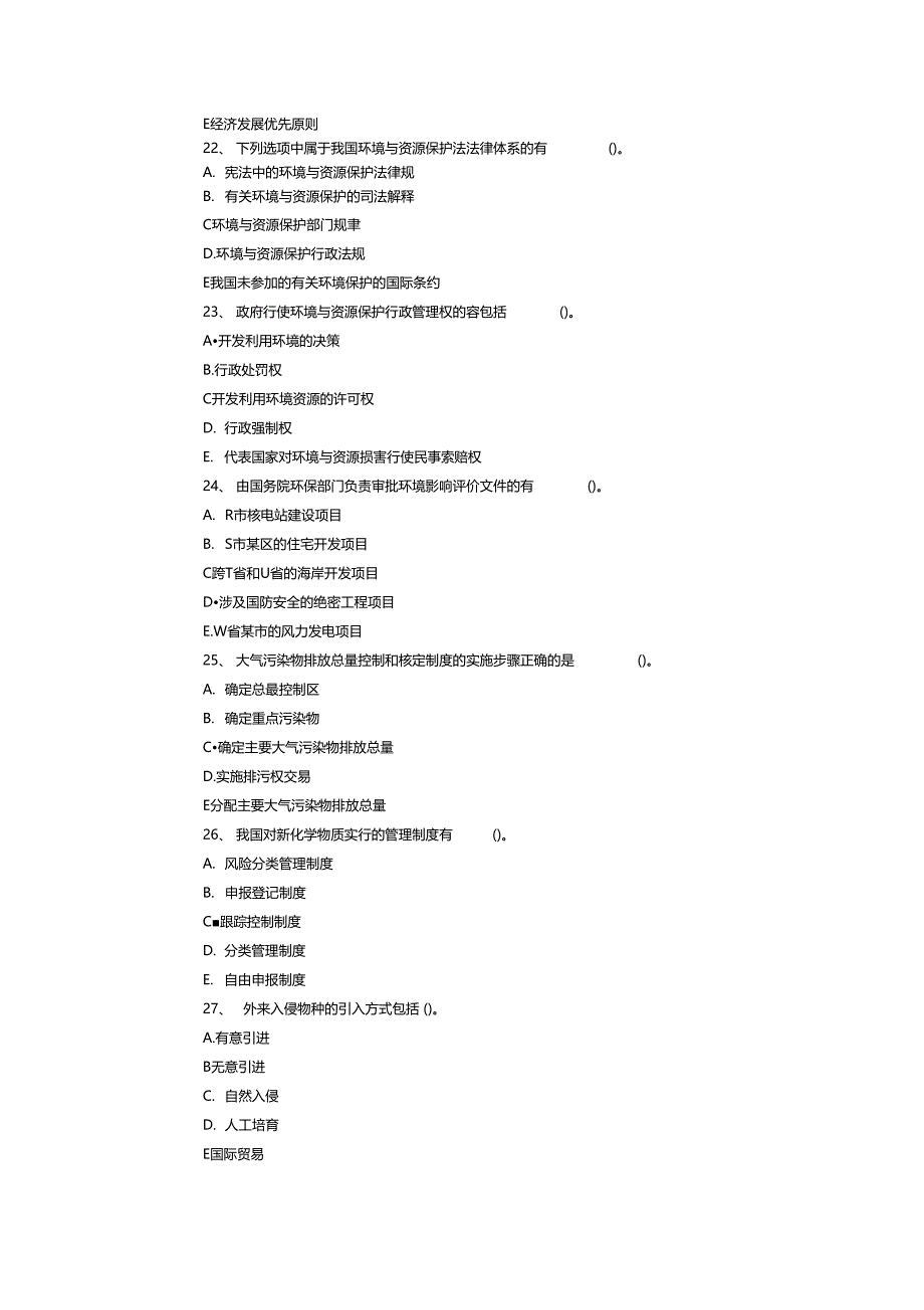 10月环境与资源保护法学试题与答案_第4页
