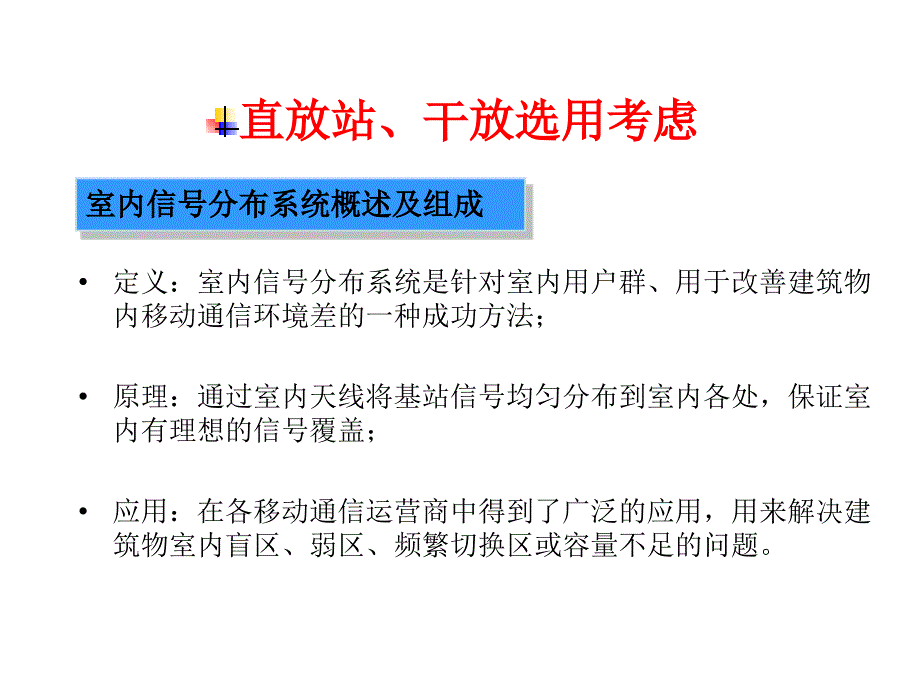 wcdma室内分布系统直放站、干放交流_第3页