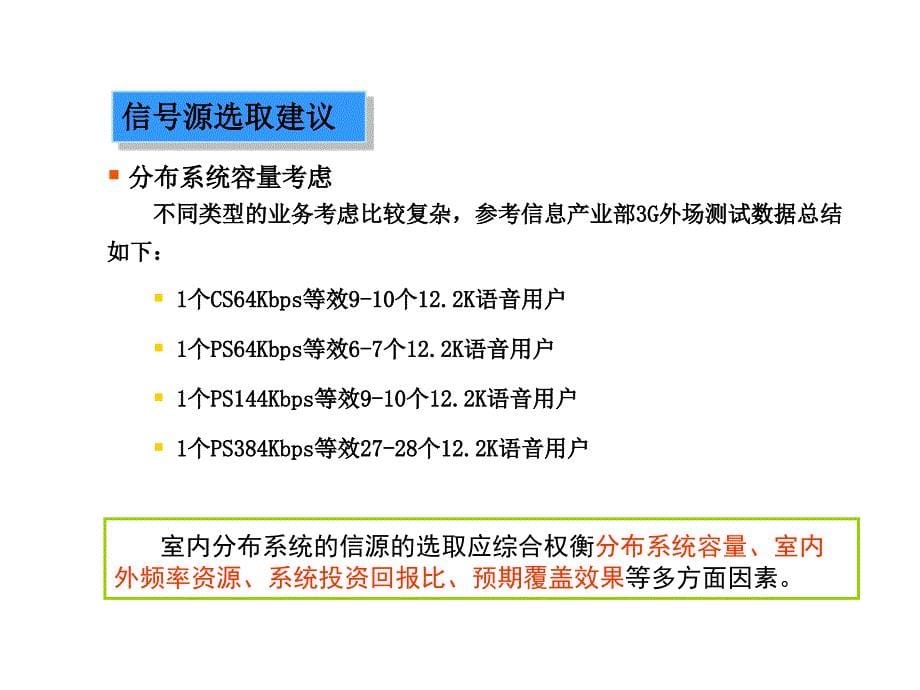 wcdma室内分布系统直放站、干放交流_第5页