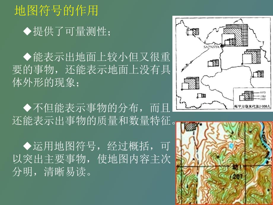 编地图学教程_第4页