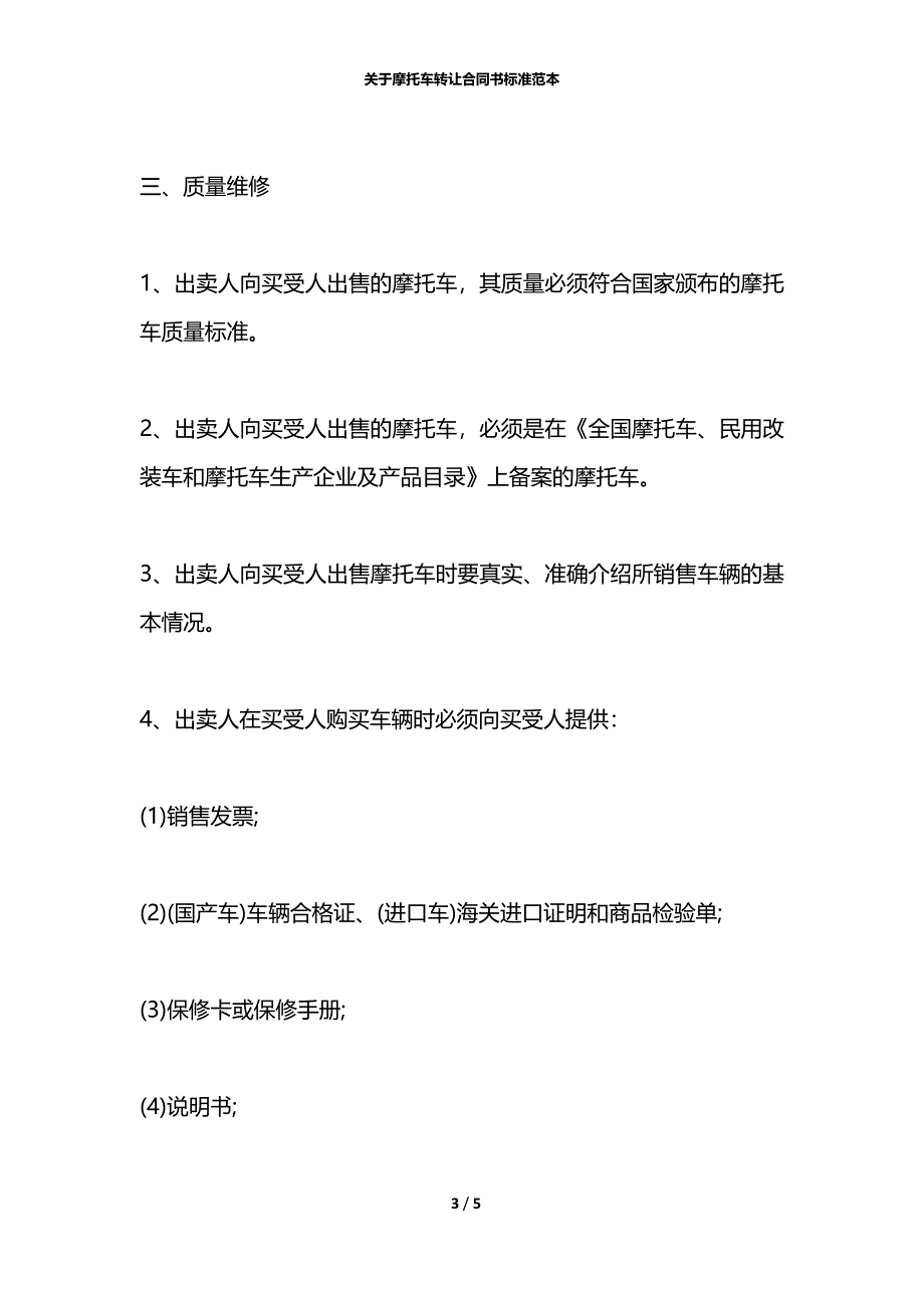 关于摩托车转让合同书标准范本_第3页