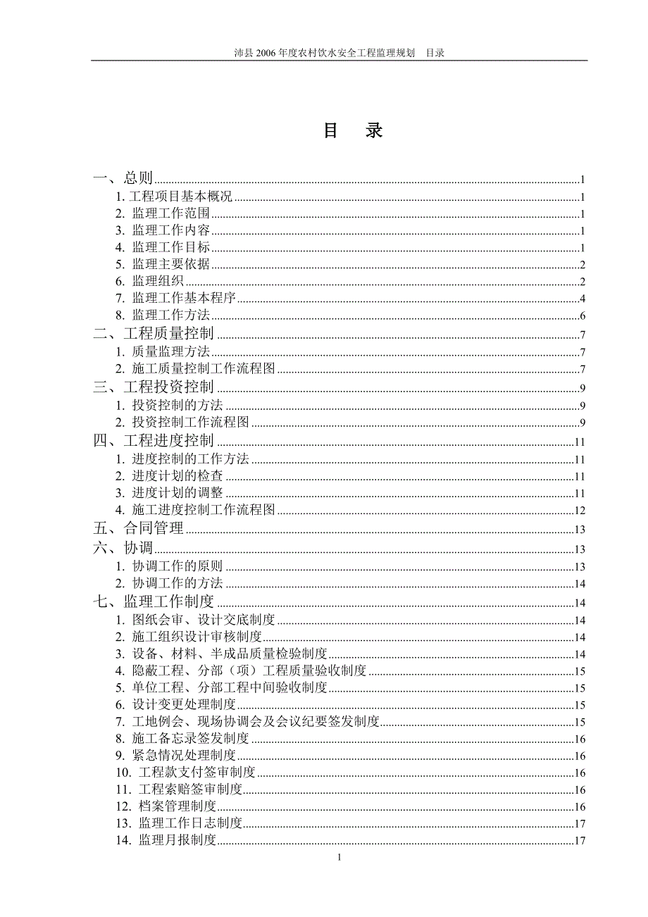 农村饮水安全工程监理规划_第2页