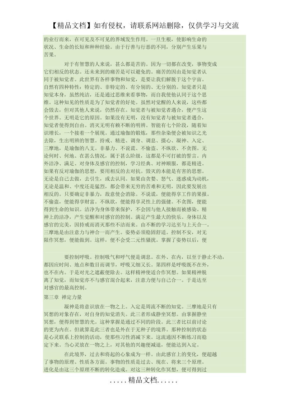 《瑜伽经》全文_第3页