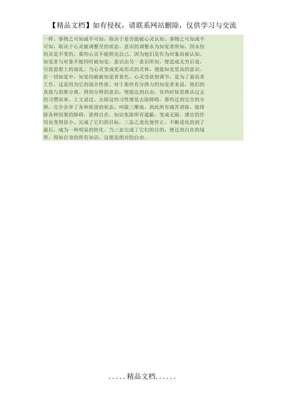 《瑜伽经》全文_第5页