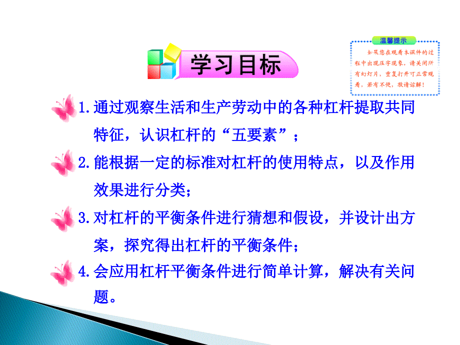 沪科版八年级物理10.1科学探究杠杆的平衡条件ppt课件_第2页