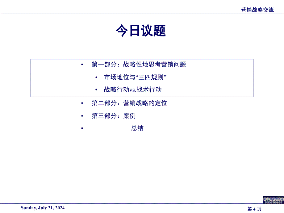 关于营销战略的思考_第4页