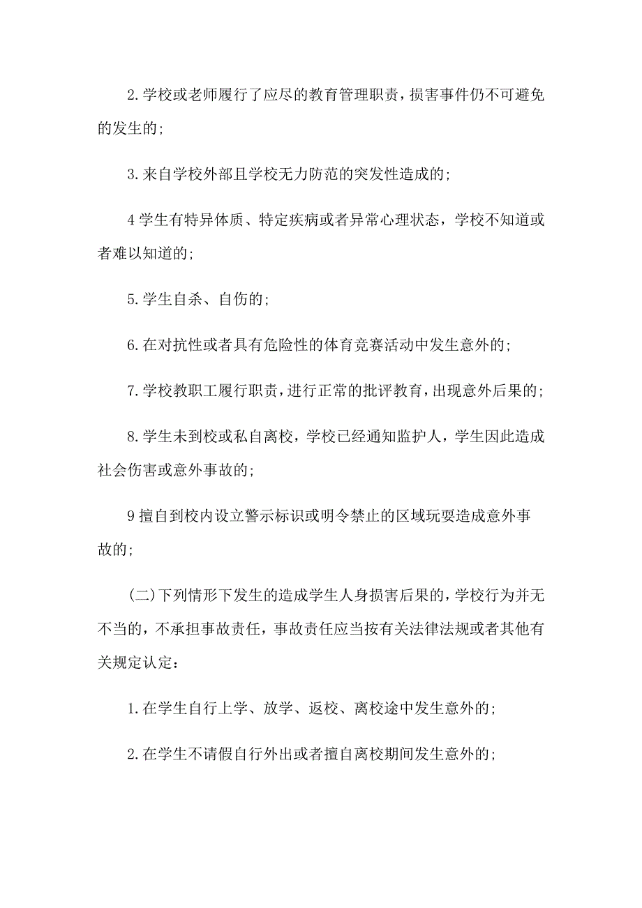 2023安全责任协议书汇总七篇_第4页