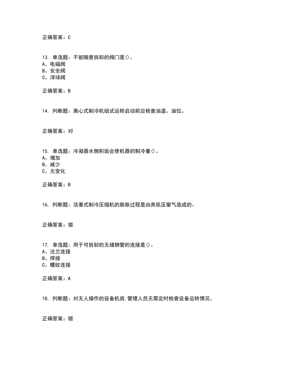 制冷与空调设备安装修理作业安全生产考前冲刺密押卷含答案76_第3页