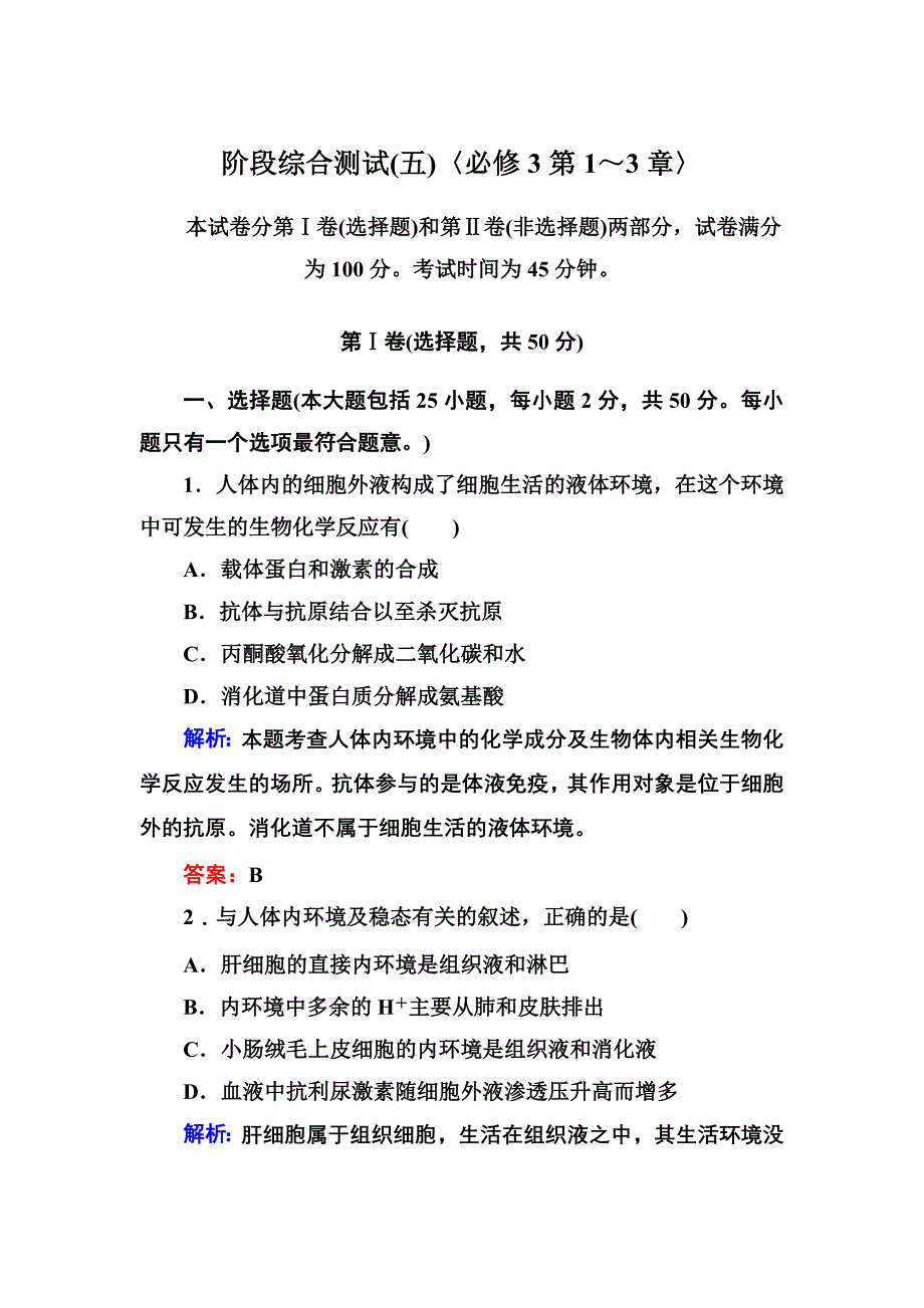 阶段综合测试(五).doc_第1页