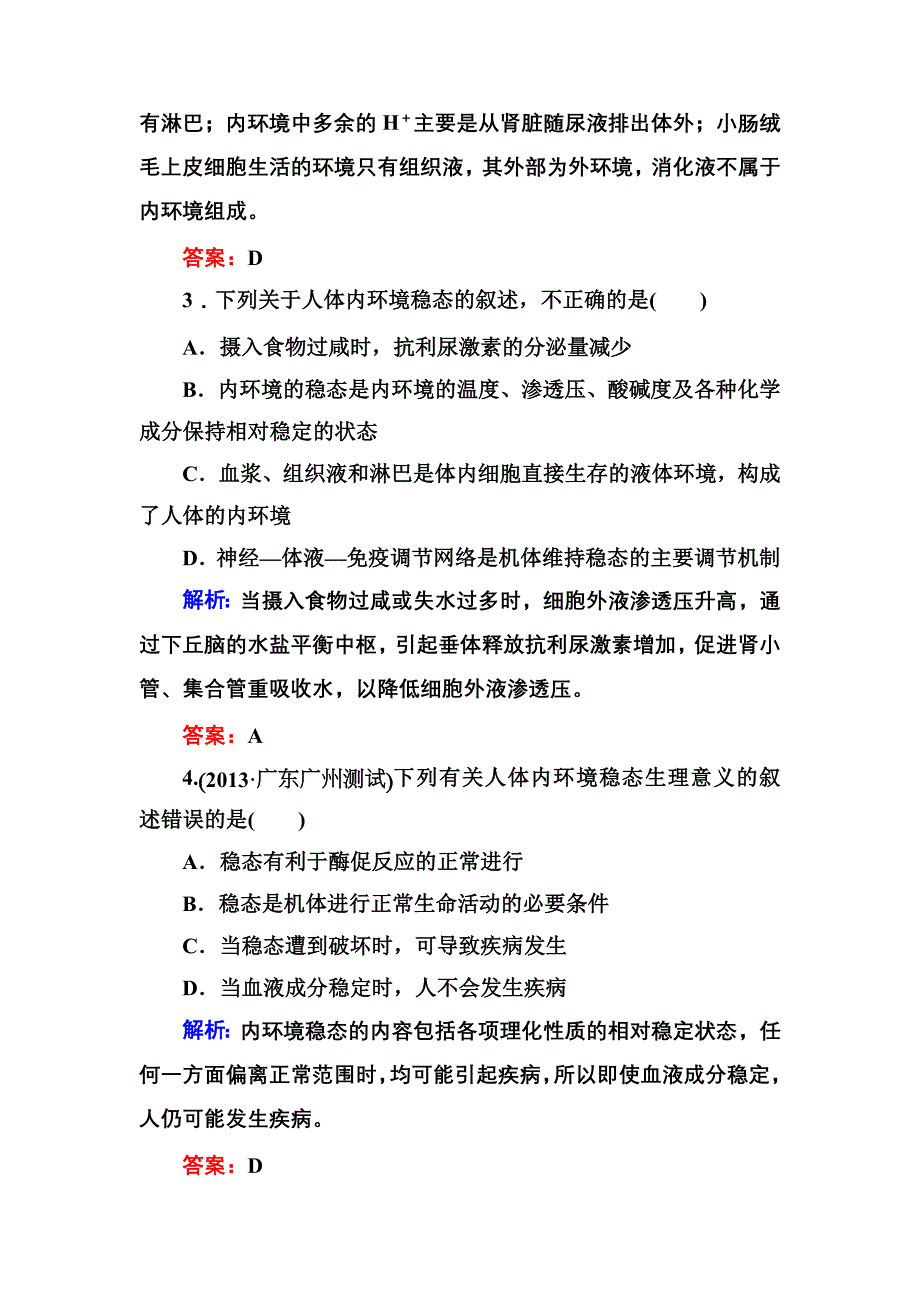 阶段综合测试(五).doc_第2页